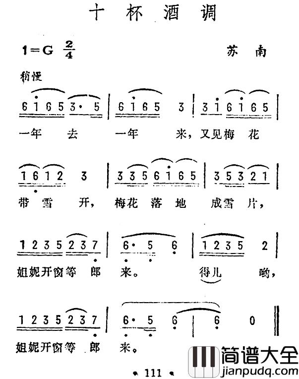 十杯酒调简谱_苏南民歌