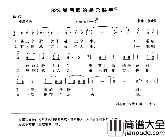 脊后跟的是尕联手简谱_