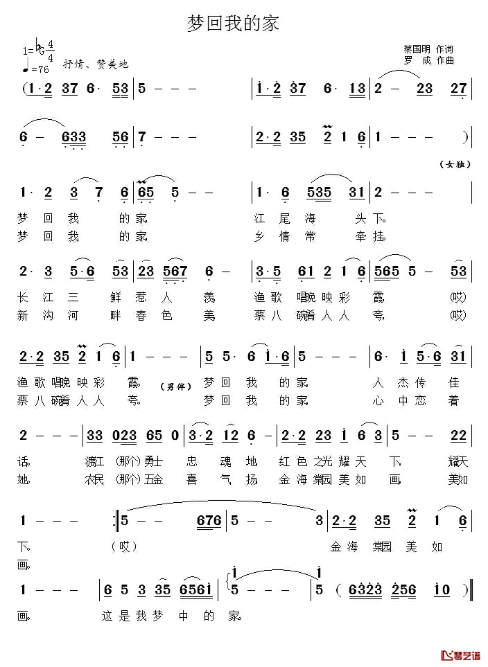 梦回我的家简谱_蔡国明词/罗成曲李媛媛罗韵啸_