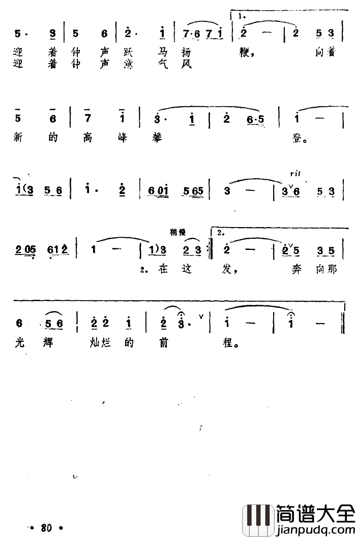 北京的钟声简谱_张宣强词　曾庆清曲