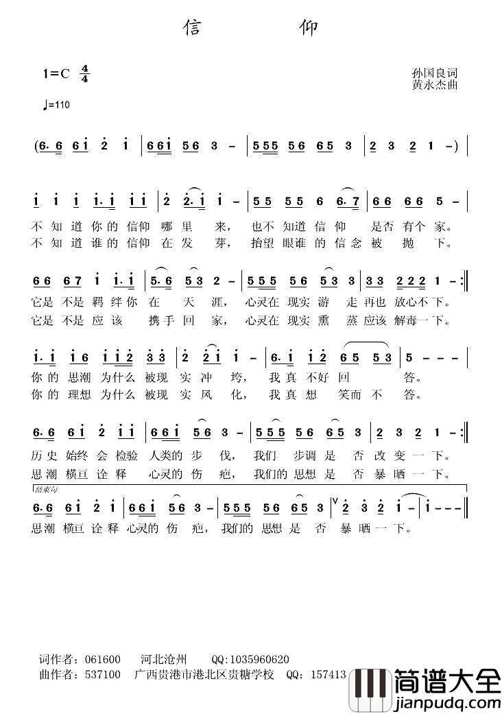 信仰简谱_孙国良词_黄永杰曲