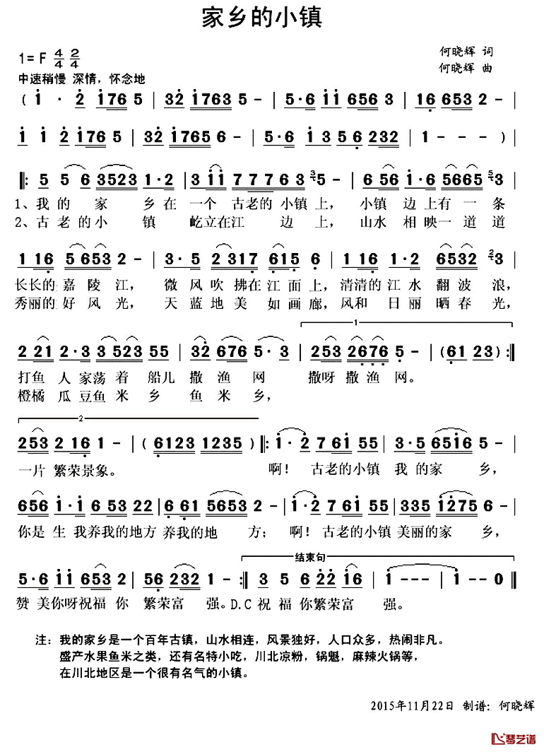 家乡的小镇简谱_何晓辉词/何晓辉曲