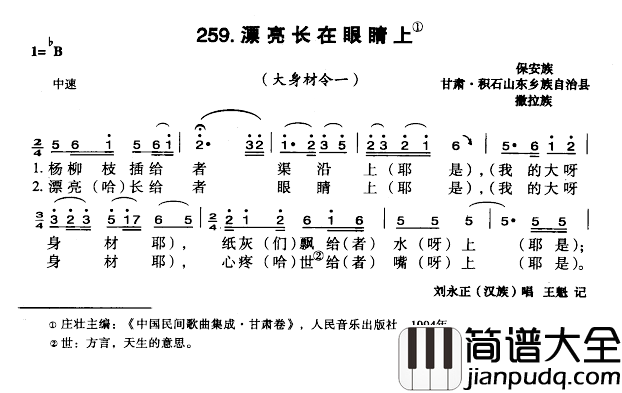 漂亮长在眼睛上简谱_