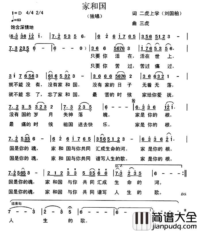 家和国简谱_刘国柏词/三虎曲