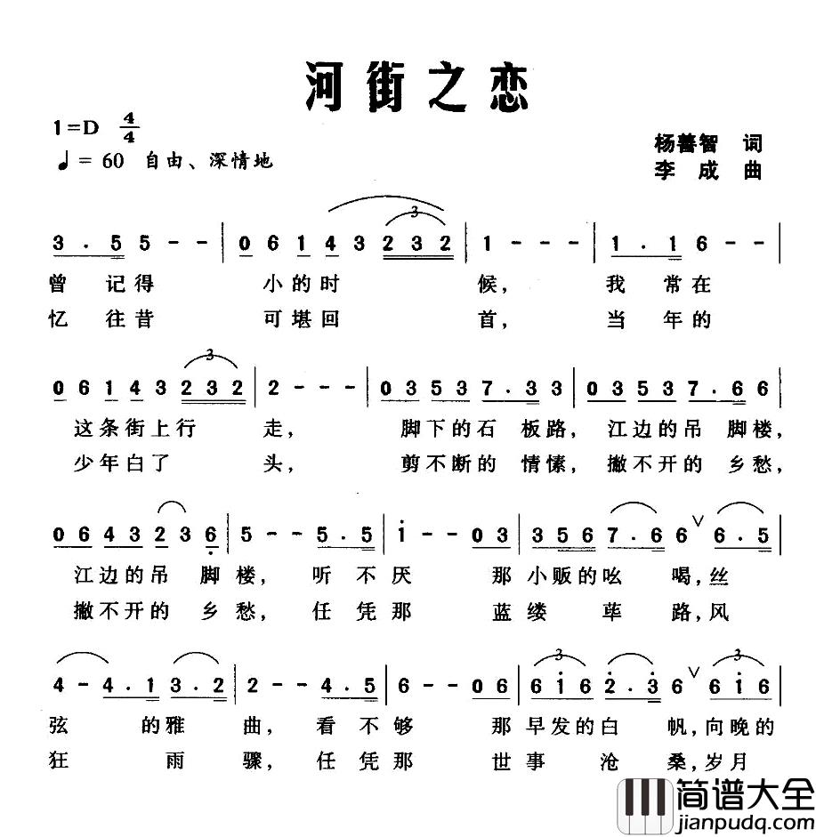 河街之恋简谱_杨善智词/李成曲