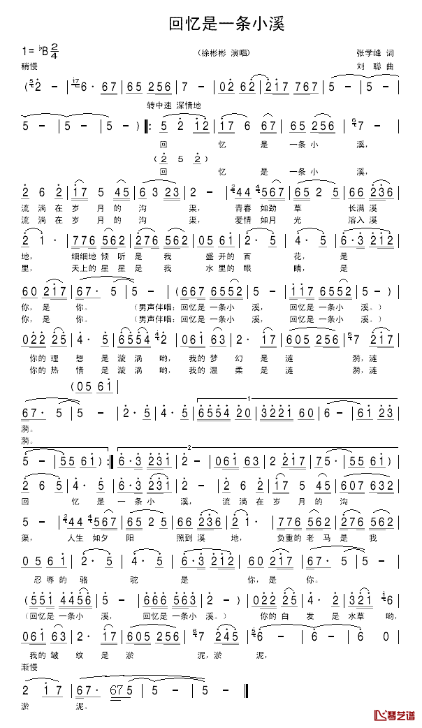 回忆是一条小溪简谱_张雪峰词/刘聪曲