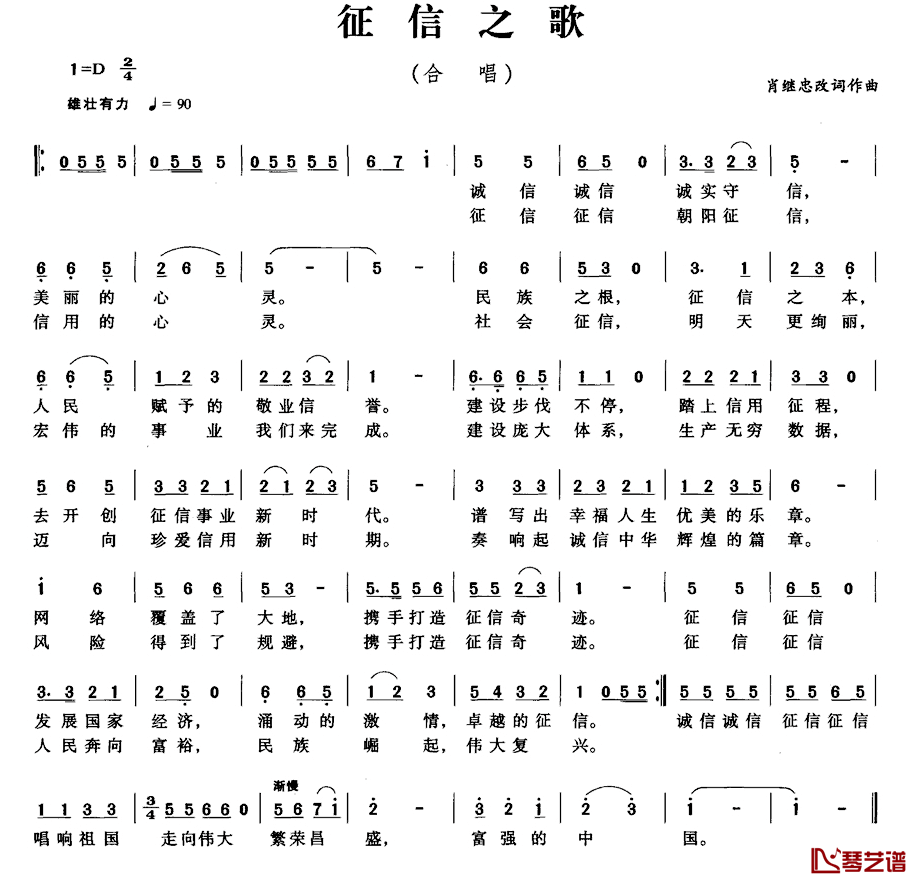 征信之歌简谱_肖继忠改词作曲