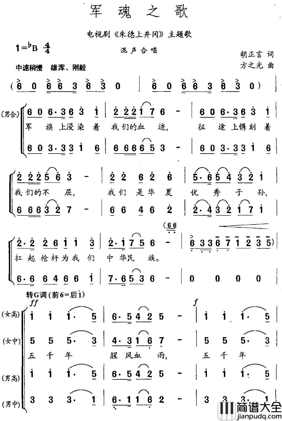 军魂之歌简谱_电视剧_朱德上井冈_主题曲