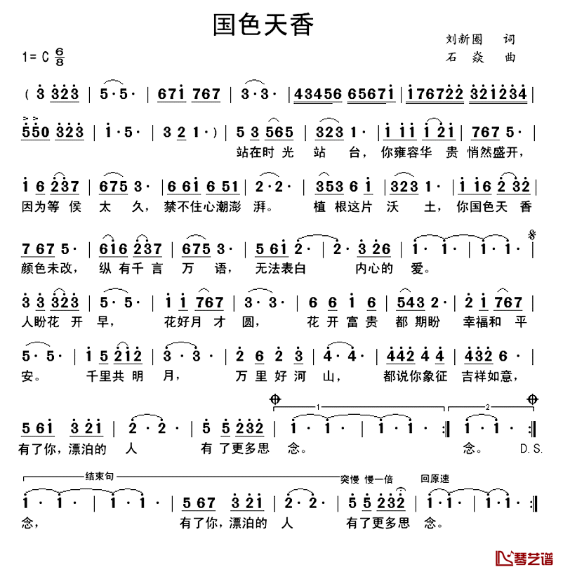 国色天香简谱_刘新圈词_石焱曲刘和刚_