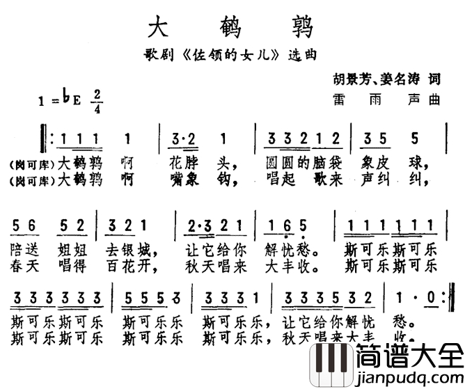 大鹌鹑简谱_歌剧_佐翎的女儿_选曲