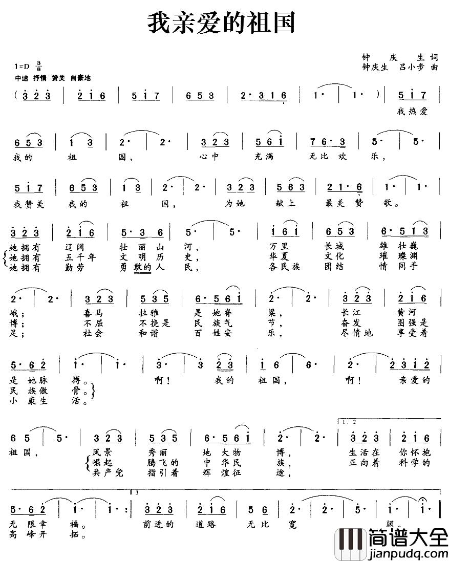 我亲爱的祖国简谱_钟庆生词_钟庆生、吕小步曲