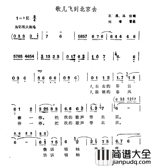 歌儿飞到北京去简谱_