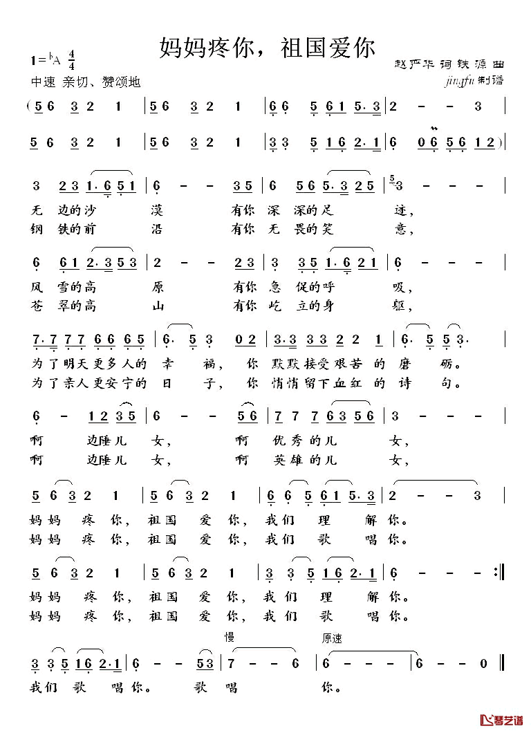 妈妈疼你，祖国爱你简谱_赵严华词/铁源曲