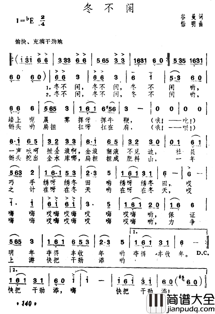 冬不闲简谱_谷曼词/怡明曲