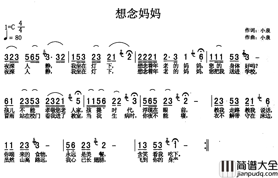 想念妈妈简谱_朱小泉_词曲