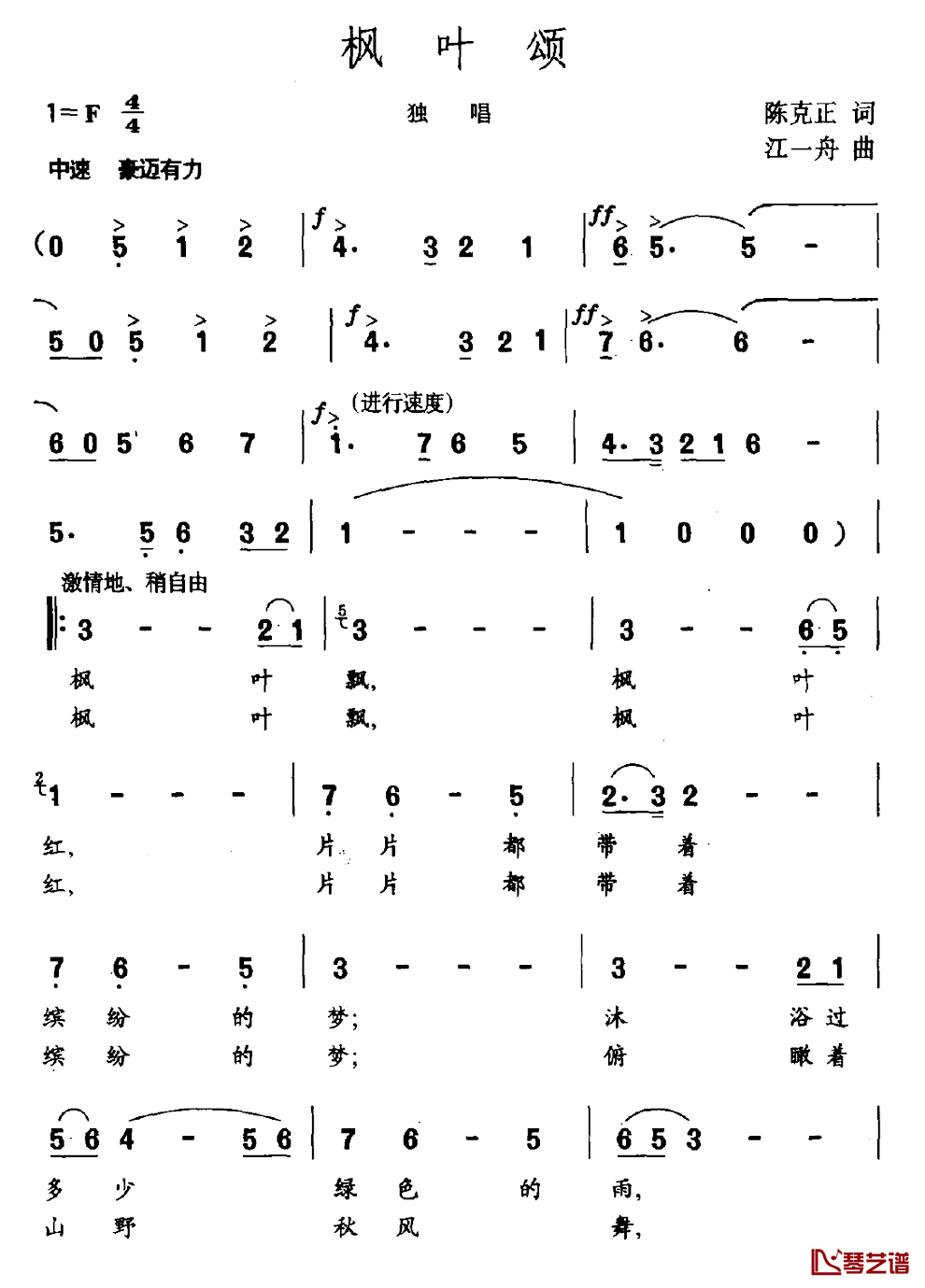 枫叶颂简谱_陈克正词/江一舟曲