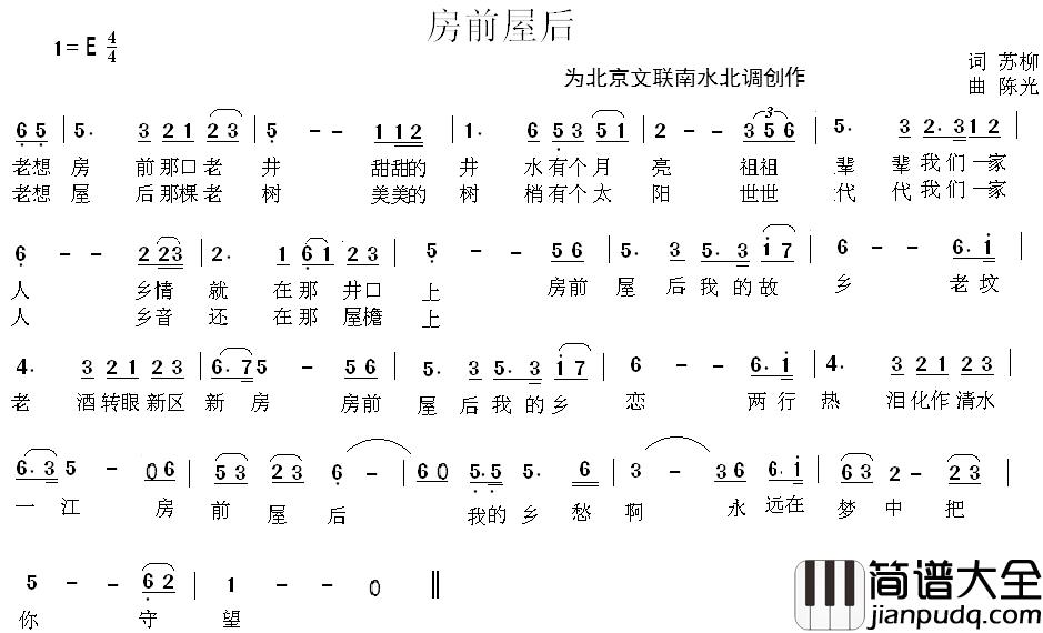 房前屋后简谱_为北京文联南水北调创作