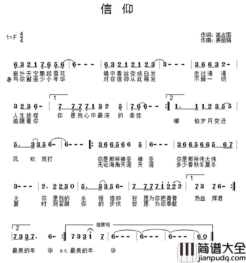 信仰简谱_高占国词_姜丽娟曲于洋_