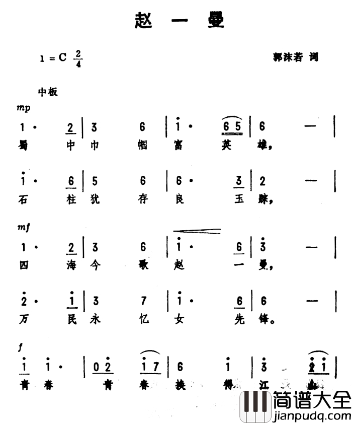 赵一曼简谱_郭沫若词_劫夫曲