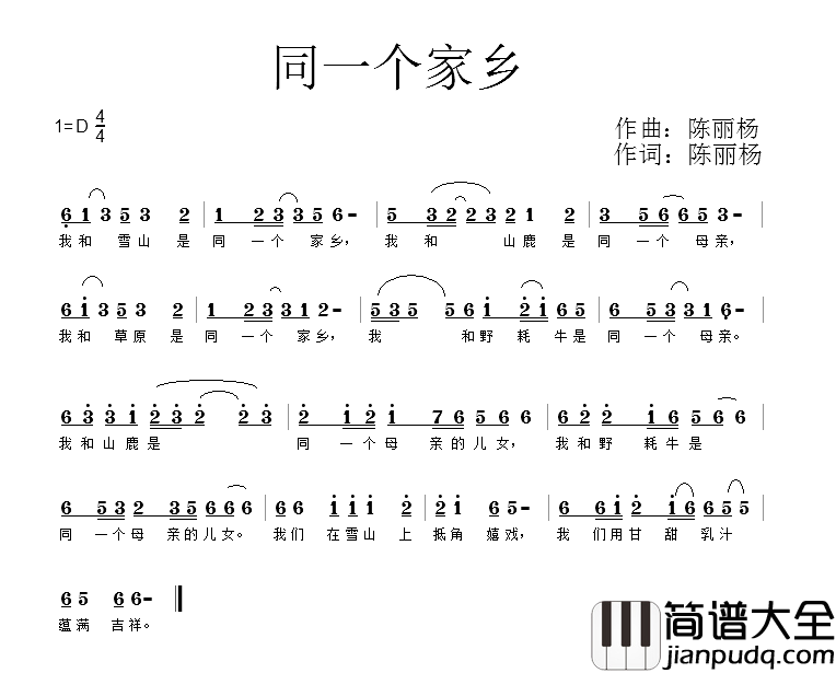 同一个家乡简谱_陈丽杨词/陈丽杨曲