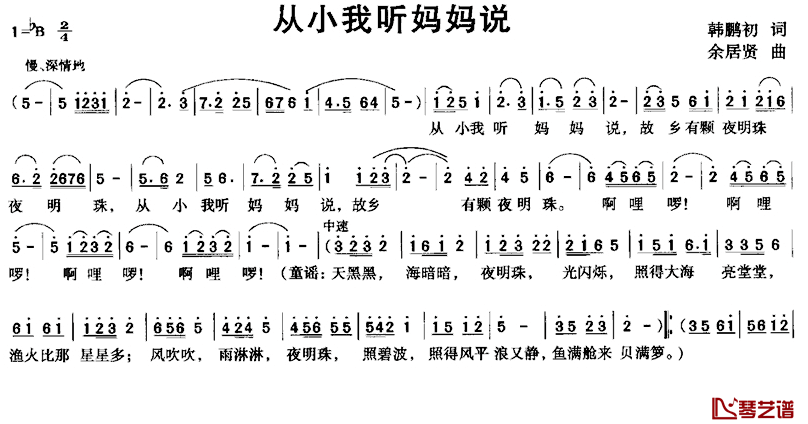 从小我听妈妈说简谱_韩鹏初词/余居贤曲