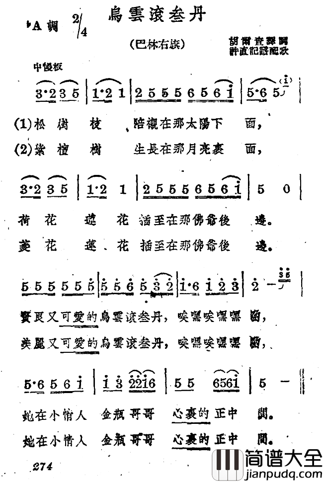 乌云滚叁丹简谱_