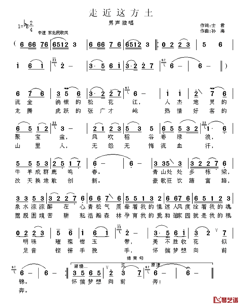 走近这方土简谱_邓士君词/孙海曲