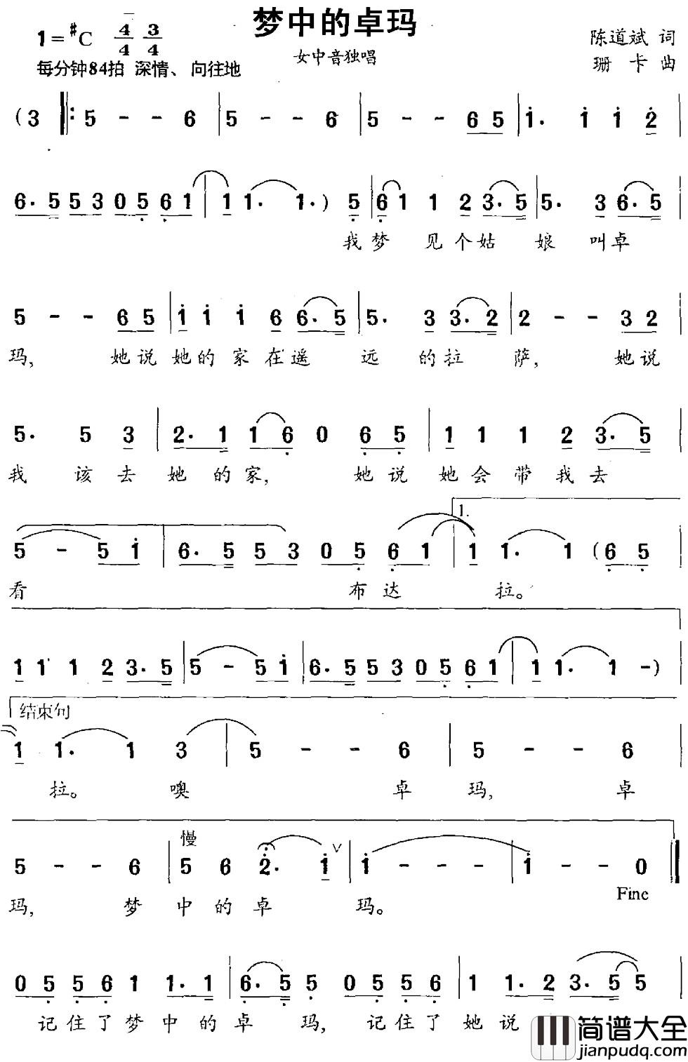 梦中的卓玛简谱_陈道斌词_珊卡曲