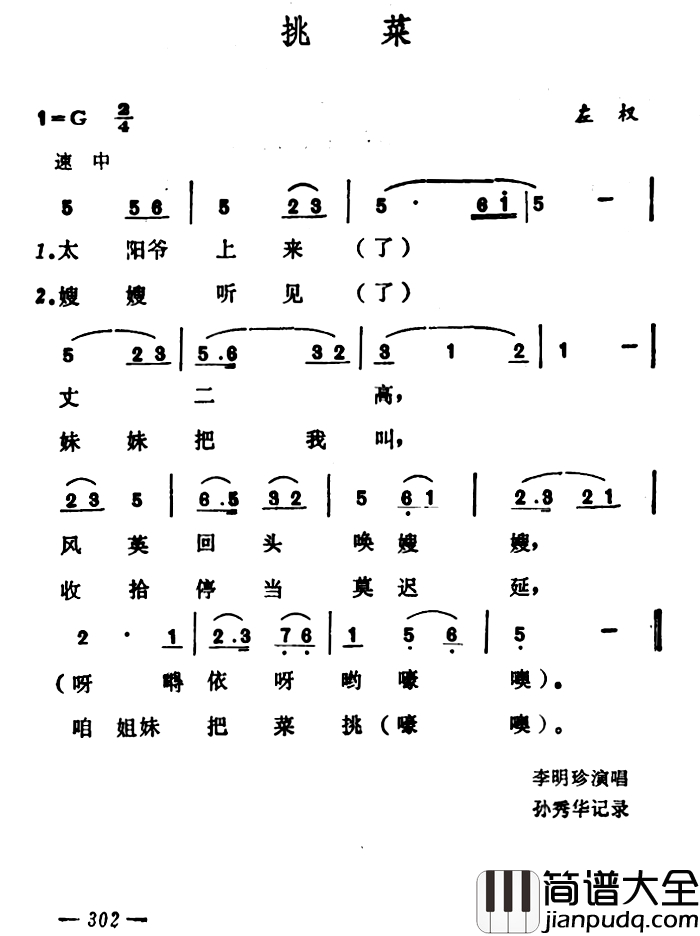 挑菜简谱_山西左权小花戏