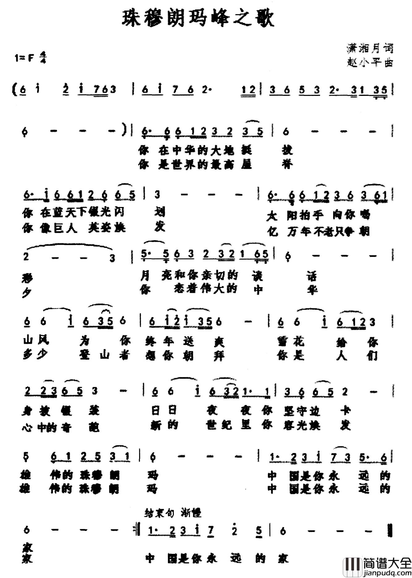 珠穆朗玛峰之歌简谱_潇湘月词/赵小平曲