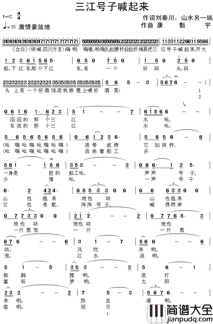 三江号子喊起来简谱_刘秦川词/康魁宇曲