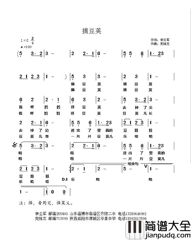 摘豆荚简谱_李立军词/党继志曲