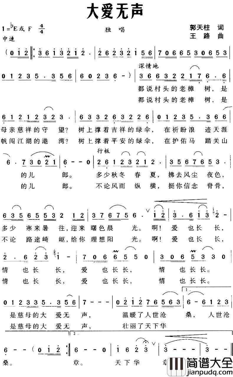 大爱无声简谱_郭天柱词_王路曲