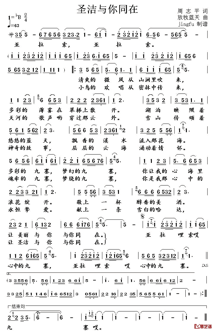 圣洁与你同在_简谱_周志平词/放牧蓝天曲霓裳_