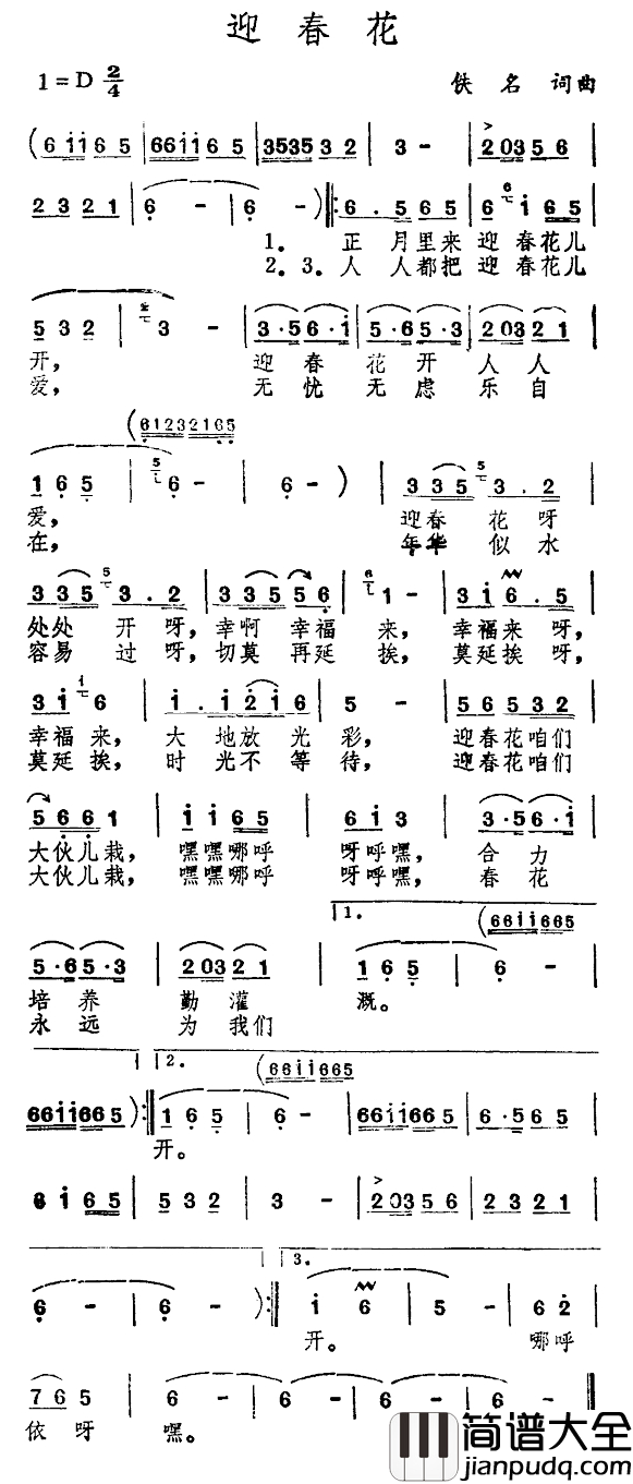 迎春花简谱_佚名_词曲