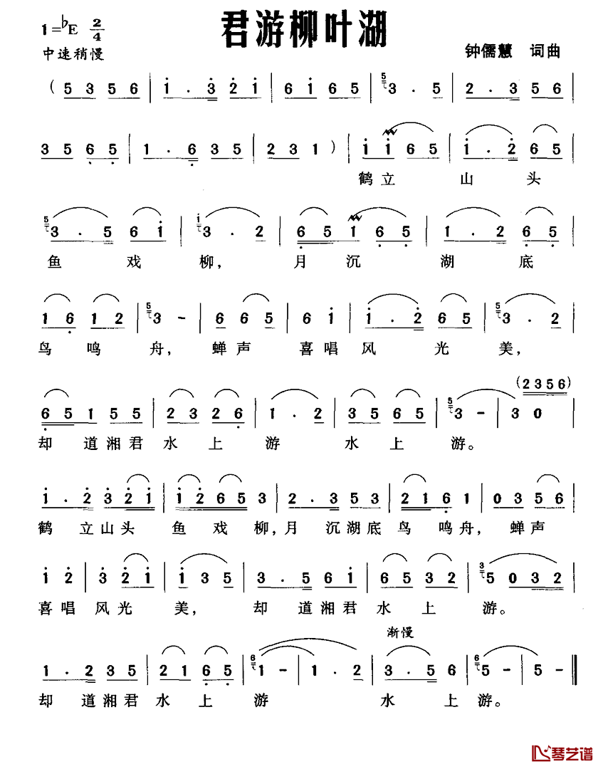 君游柳叶湖简谱_钟儒慧词/钟儒慧曲