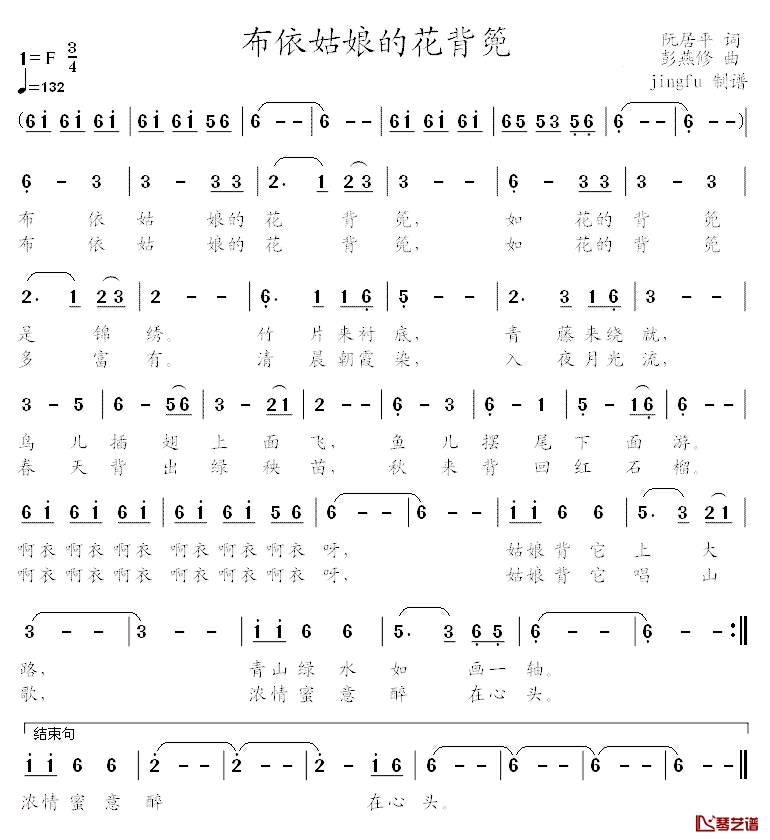 布依姑娘的花背兜_简谱_阮居平词_彭燕修曲