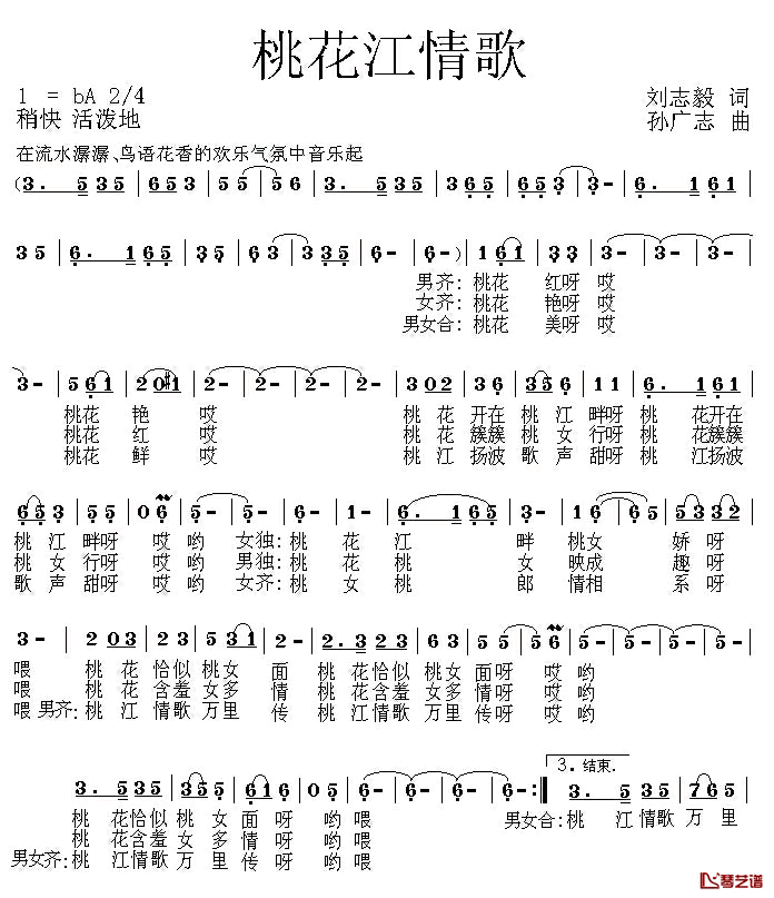 桃花江情歌简谱_刘志毅词/孙广志曲