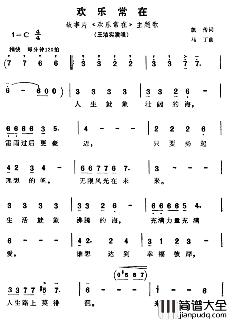 欢乐常在简谱_同名电影主题歌