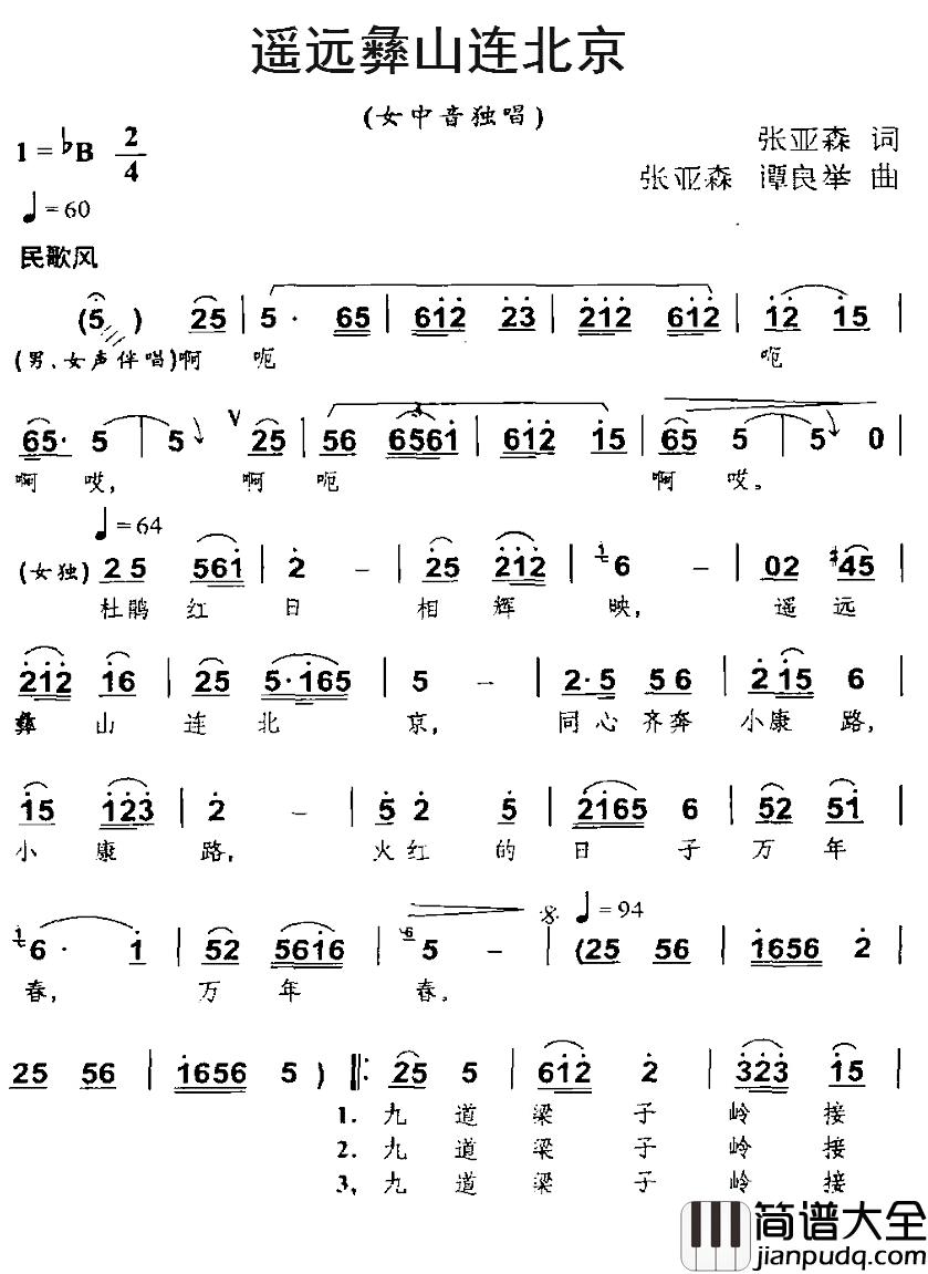 遥远彝山连北京简谱_张亚森词/张亚森、谭良举曲