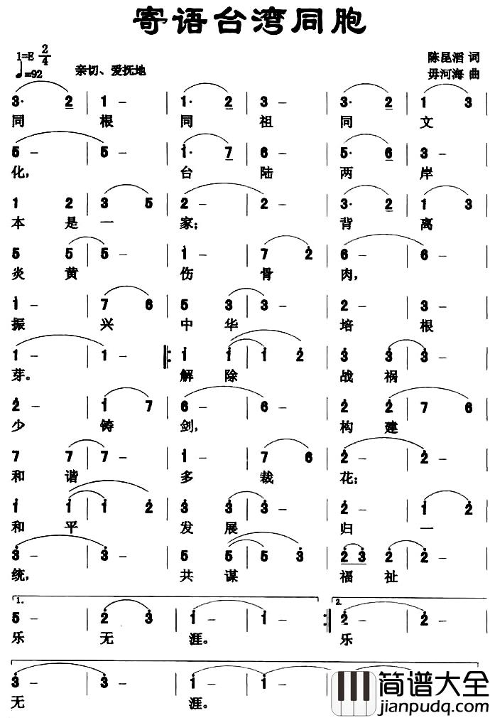寄语台湾同胞简谱_陈昆滔词/毋河海曲