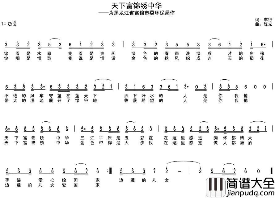 天下富锦绣中华简谱_车行词/陈光曲