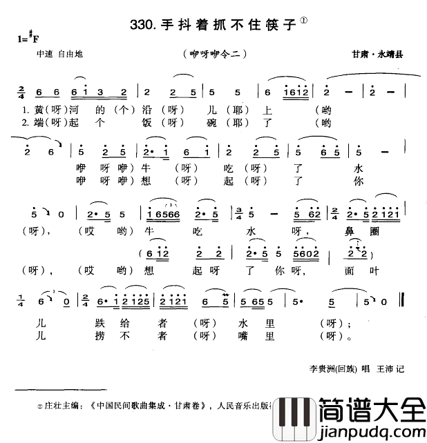 手抖着抓不住的筷子简谱_