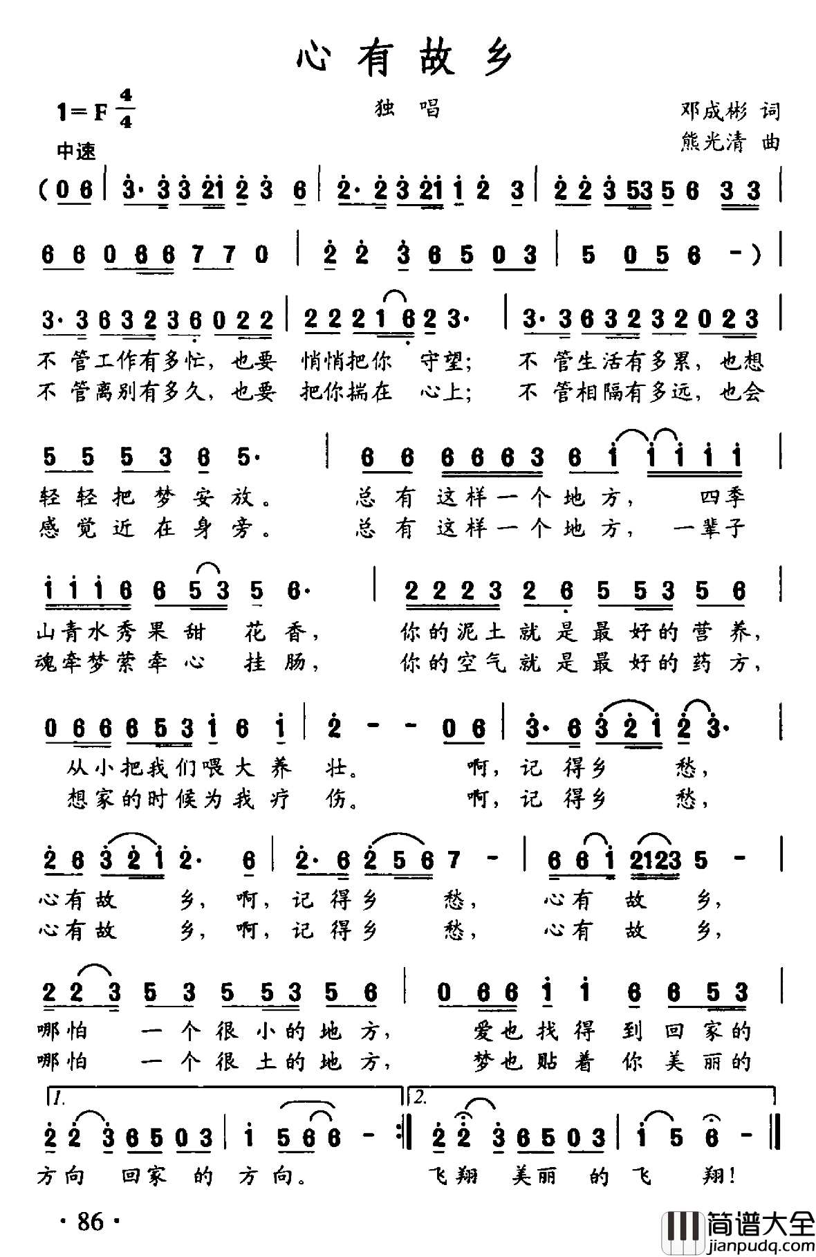 心有故乡简谱_邓成彬词/能光清曲