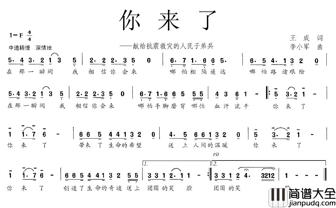 你来了简谱_王成词_李小军曲