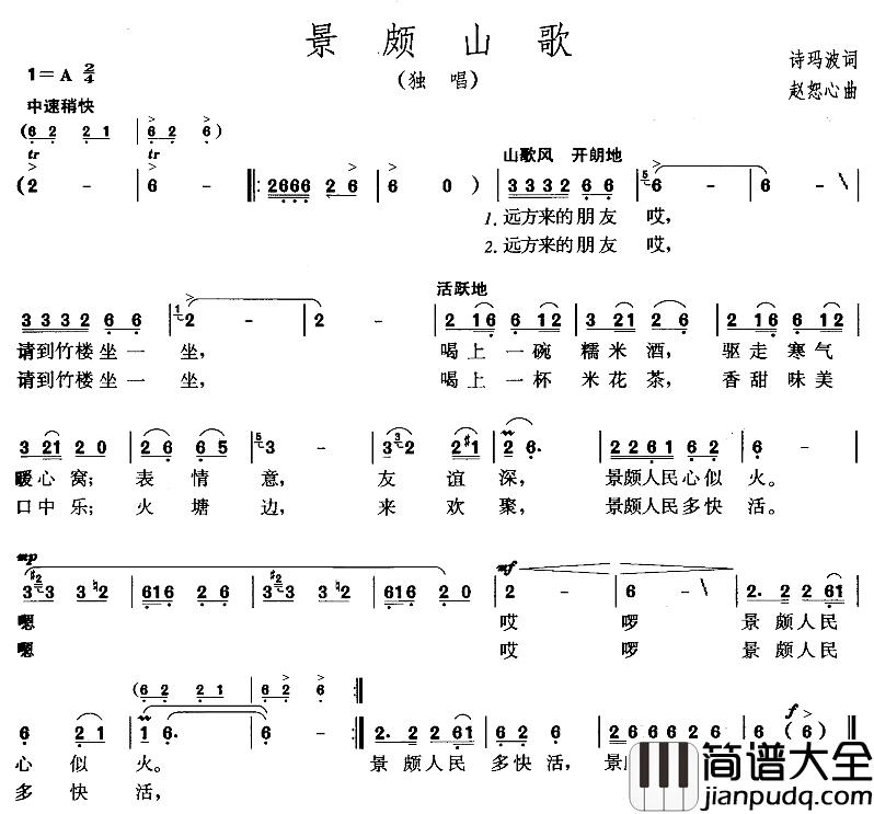 景颇山歌简谱_诗玛波词/赵恕心曲