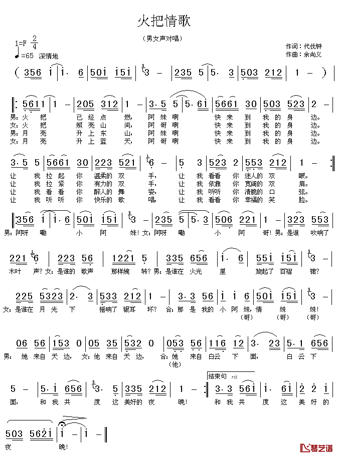 火把情歌简谱_代伐钟词/余尚义曲