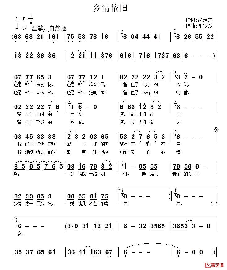 乡情依旧简谱_呙定杰词/谢铁跃曲