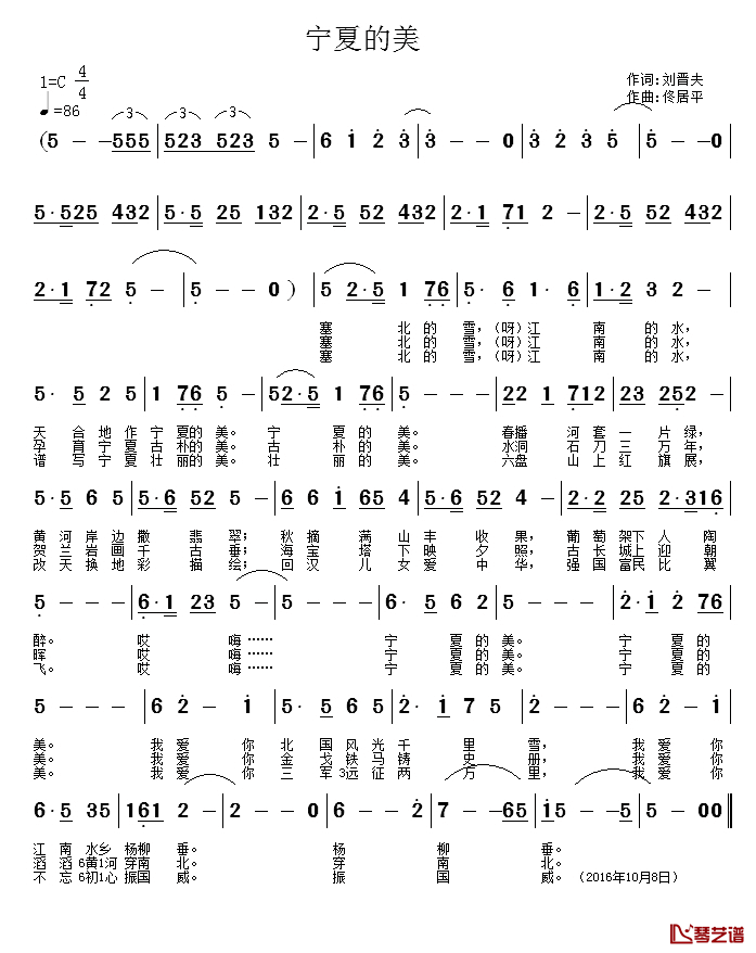 宁夏的美简谱_刘晋夫词_佟居平曲佟居平_