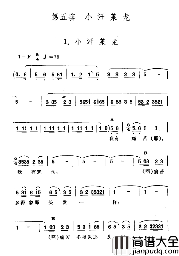 小汗莱龙简谱_新疆伊犁_维吾尔民歌_第五套_小汗莱龙_